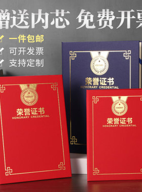 炜顺荣誉证书制作定做奖状创意聘书可打印内页封皮外壳幼儿园红色蓝色结业证书高档简约时尚颁奖证书优秀员工