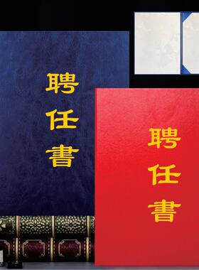 炜顺A4竖版皮纹面聘任书外壳定制聘任书红色蓝色三折竖版聘请书学生任职任命证书双面装聘书烫金logo定制封面