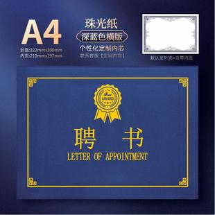 炜顺a4定制外壳单面装A4横版聘书封皮家委会聘用书班委聘请书协会社团定做三折荣誉获奖结业毕业培训证书打印