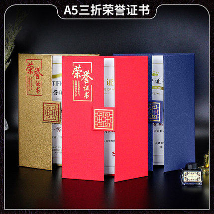 a5欧式创意三折荣誉证书外壳