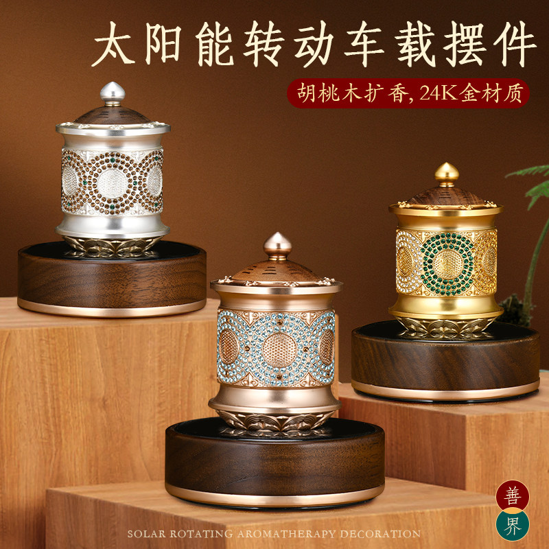 善界太阳能转金轮充电车载家用摆件k金贴钻胡桃木香薰转金筒藏式