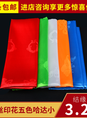 哈达五色八吉祥绸布提花用