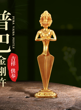 藏式普巴金刚金刚杵家用摆件