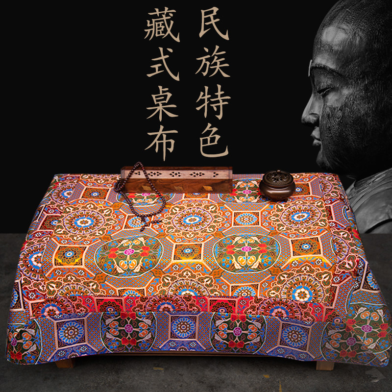 加厚长宽1米新款桌布藏传供品布艺桌布供桌布尼泊尔精品