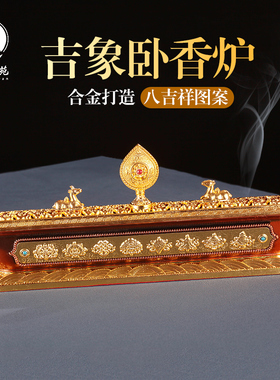 吉象双鹿八吉祥卧香炉