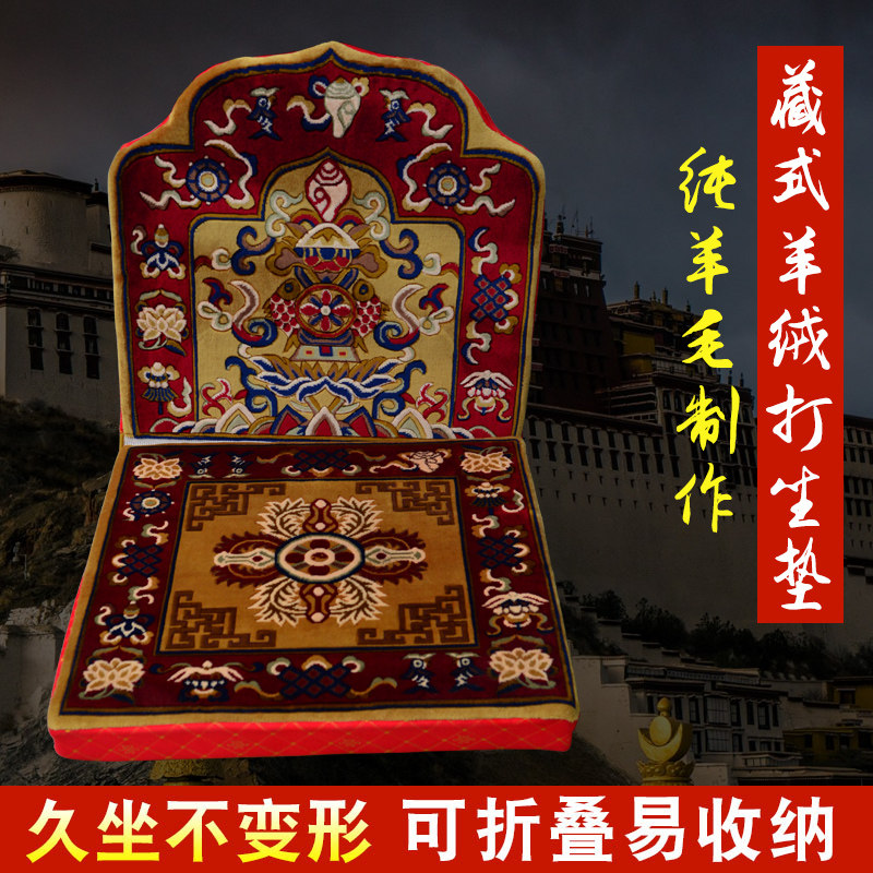 藏式坐垫羊毛八吉祥上师法座靠背打坐坐垫拜垫柔软舒适藏式靠背垫