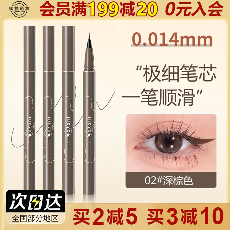 juduo橘朵极细眼线笔画下睫毛液笔胶笔防水不晕染女卧蚕下至棕色