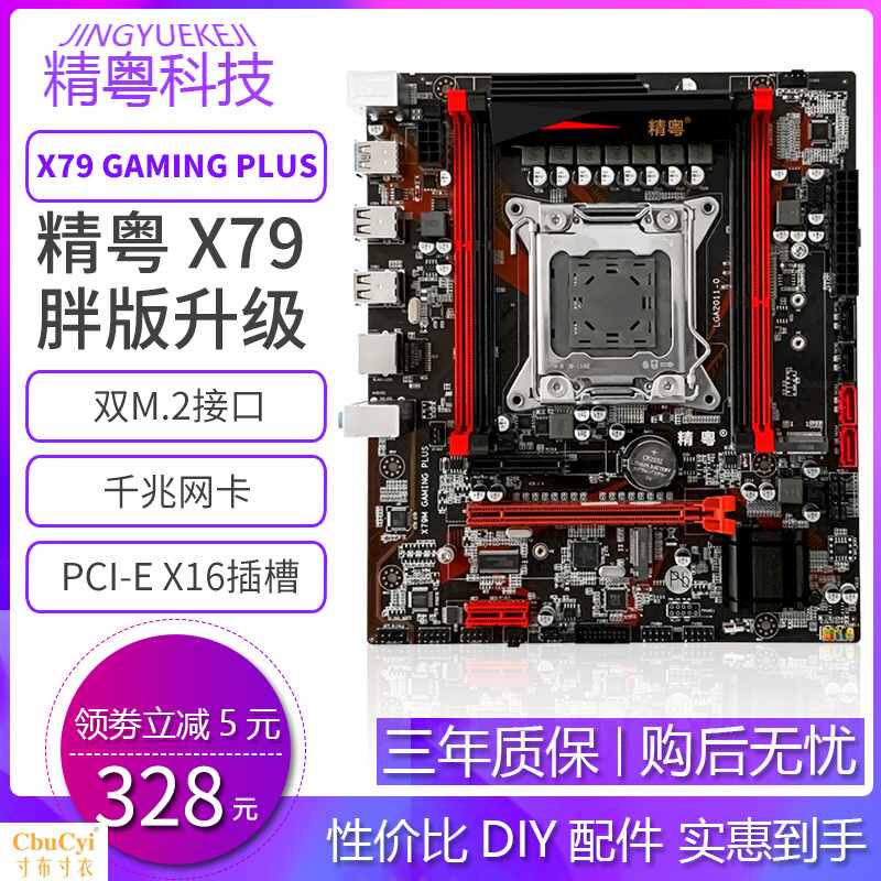 精粤X79台式机电脑主板CPU套装2011针E5 1620v|msdalam kategori Perkakasan komputer/monitor/Komputer Zhou Bian, motherboard - dari Buy2taobao.com untuk memberikan perkhidmatan ejen Taobao profesional membeli