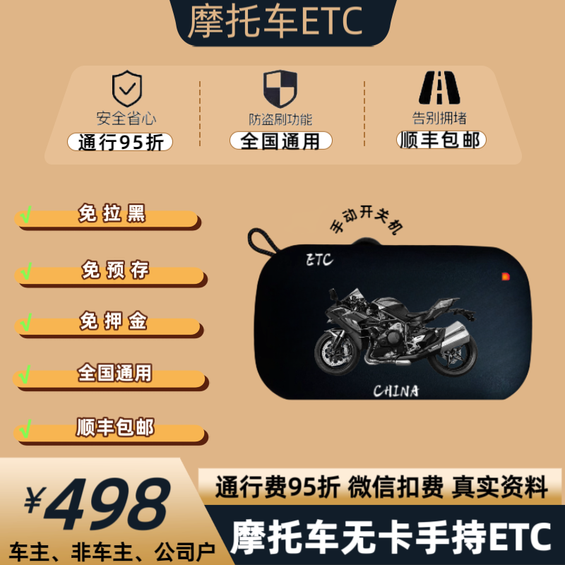 摩托车便携etc蓝牙防盗自动供电充电连接安装设备…