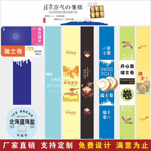 北海道戚风西点烘焙不干胶古早蜂蜜蛋糕瑞士卷标签贴纸封口贴定做