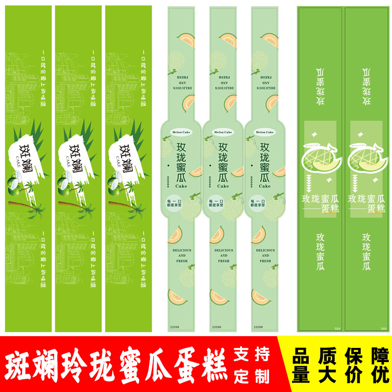 斑斓蛋糕不干胶贴纸烘焙玲珑蜜瓜蛋糕防水长条腰封封口贴标签定制图片