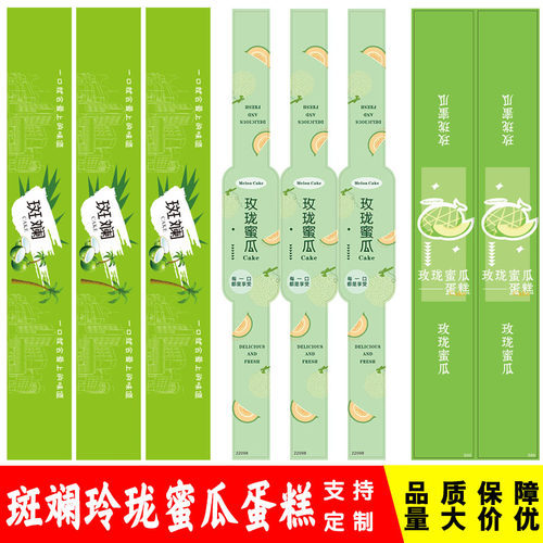 斑斓蛋糕不干胶贴纸烘焙玲珑蜜瓜蛋糕防水长条腰封封口贴标签定制