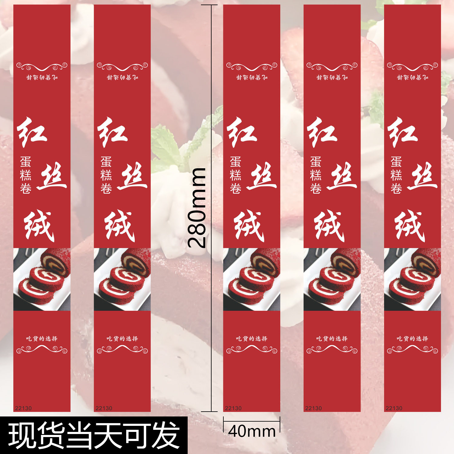烘焙通用西点红丝绒蛋糕卷标签贴纸定制奶莎甜品包装盒封口透明贴
