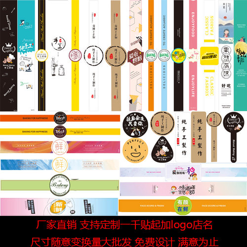 烘焙蛋糕匠心手作外卖不干胶贴纸