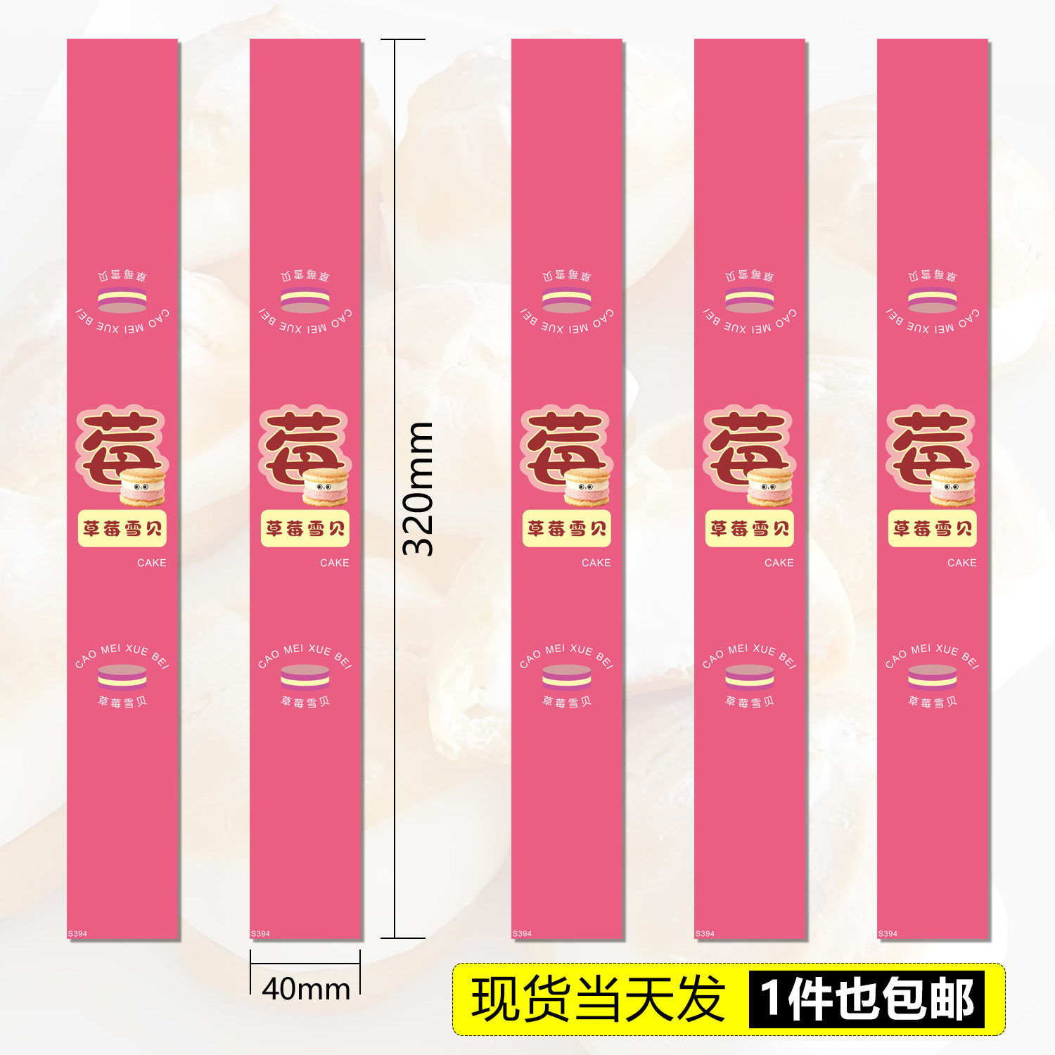 烘焙西点标签定制不干胶贴纸草莓雪贝蛋糕装饰一次性封口通用贴纸,个性定制/设计服务/DIY,不干胶/标签,淘宝优惠券,粉丝福利购,淘宝优惠卷