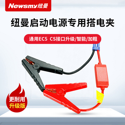 启动电源搭火线加长配件