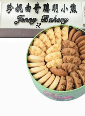 香港进口食品jenny泰迪珍妮聪明小熊小花曲奇饼干手工四味铁盒装