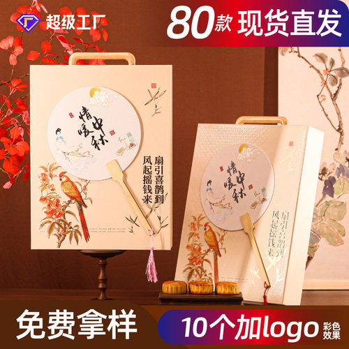 现货月饼礼盒高端硬盒中秋节礼品