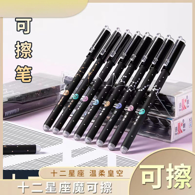 12星座可擦笔黑色晶蓝色小学生用0.5热可擦魔摩磨易擦中性笔