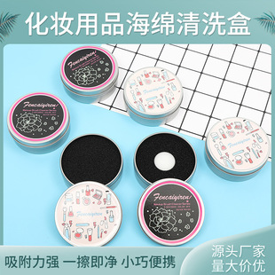 化妆刷清理盒化妆用品工具套装清洗器眼影刷清洁海绵干洗清洗铁盒