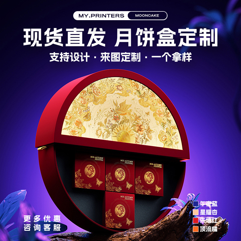 高级感月饼礼品盒现货2025新款高档中秋节包装空盒4/6个8粒装定制