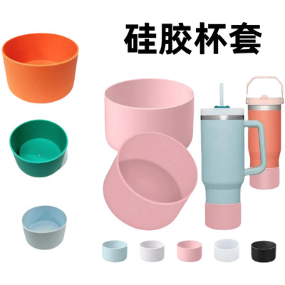 新款硅胶杯套Stanley硅胶水杯保护套防摔杯套杯底防护套保温杯套