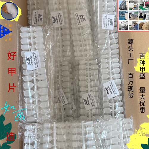 300/400片分码美甲甲片穿戴