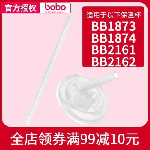 bobo保温杯吸管乐儿宝一体式吸嘴