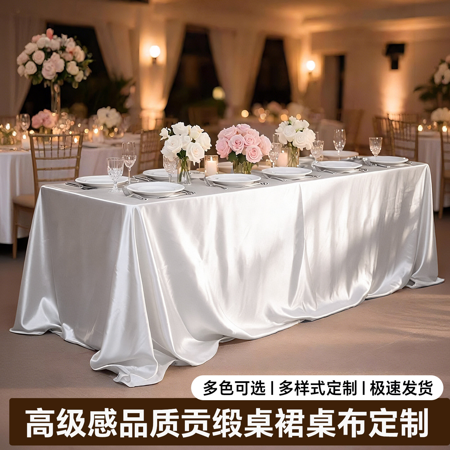 白色桌布轻奢加厚贡缎台布宴会生日婚礼酒店展会通用长方形桌布