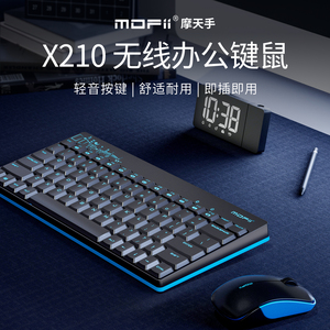 MOFII摩天手 X210无线键盘鼠标套装电脑笔记本轻音键鼠打字手感好