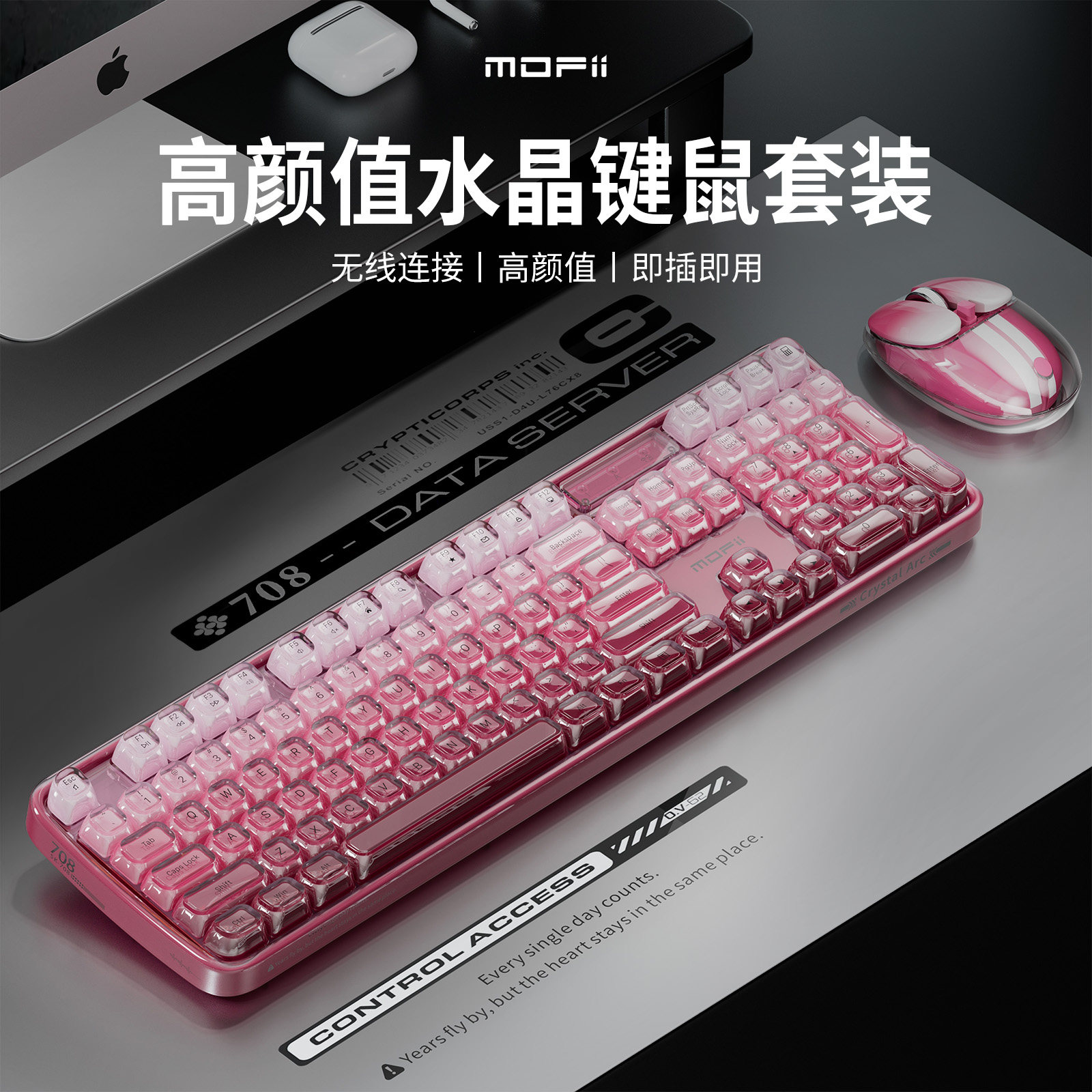 mofii摩天手无线键盘鼠标套装双层半透明高颜值女生办公电脑外设
