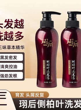 侧柏叶洗发露控油温和去屑止痒清爽蓬松孕妇防脱本草洗发水拍3发4