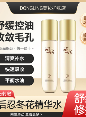 忍冬花精华水改善舒缓敏感肌收缩毛孔保湿湿敷水改善泛红拍2发3