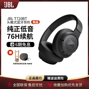 蓝牙耳机长效续航音乐运动游戏通话降噪耳机耳麦 jbl T720BT头戴式