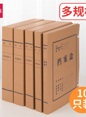 得力5620牛皮纸档案盒加厚