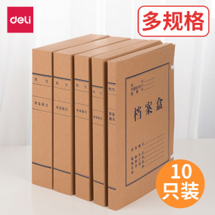 得力5620牛皮纸档案盒6cm加厚盒子A4牛皮纸文件盒5922资料盒50mm厚资料存储盒标准文件盒牛皮卡存档文件装订