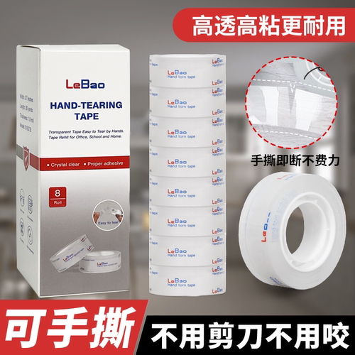 文具手撕高粘高透明无异味