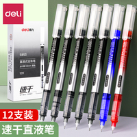 得力直液式走珠笔0.5中性笔学生用速干笔碳素笔水性笔直液笔签字笔君水笔红色笔ins冷淡风圆珠笔考试专用黑笔