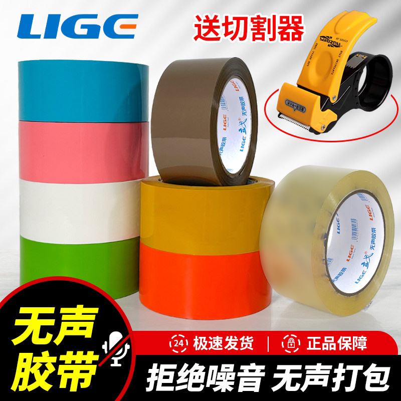 【强力无声胶带】切割器封箱器大卷封箱透明胶带快递打包神器彩色无声静音高粘封口胶纸防水不留胶固定胶布