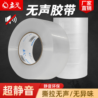 无声胶带静音透明色淘宝快递打包封箱胶带封箱带胶纸包装环保胶布封口大号加厚加宽单面物流多规格整箱批发