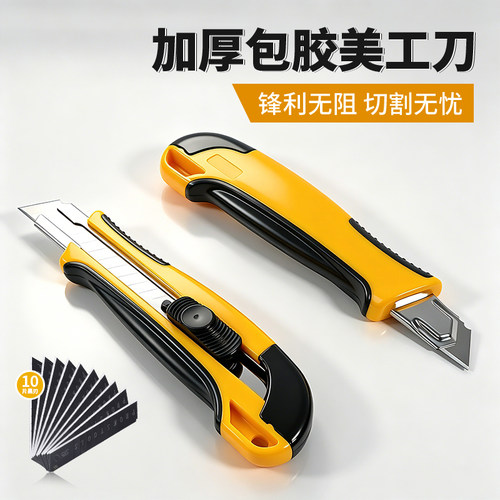 美工刀重型加厚包胶大号刀架刀具裁纸刀壁纸刀墙纸工业级不锈钢刀片
