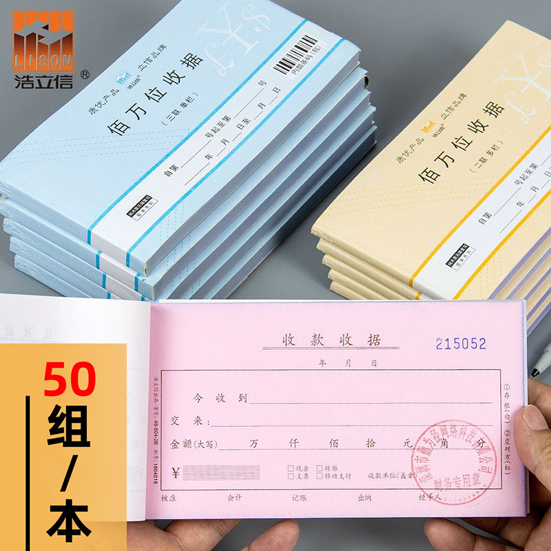 浩立信二三联收款收据图片