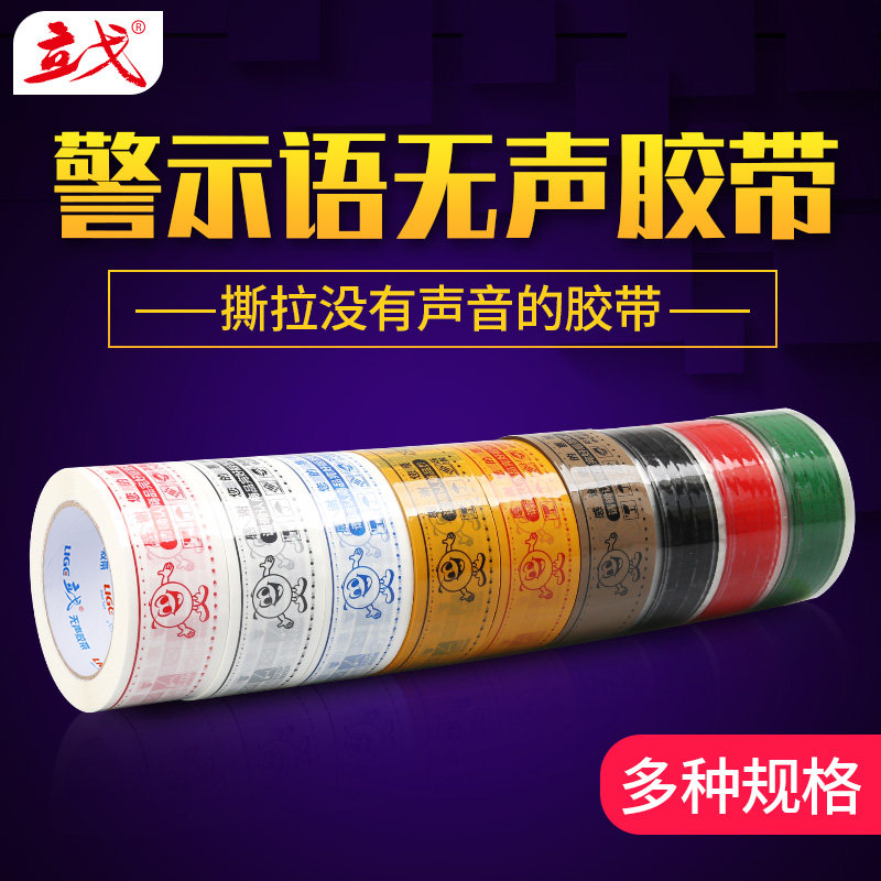 无声胶带整箱警示语胶带印字封口胶布快递打包胶带封箱带48mm宽感谢惠顾透明胶带纸批发