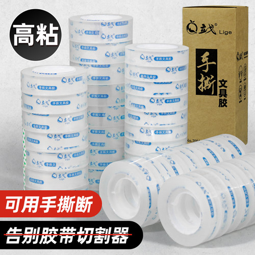 文具手撕高粘高透明无异味