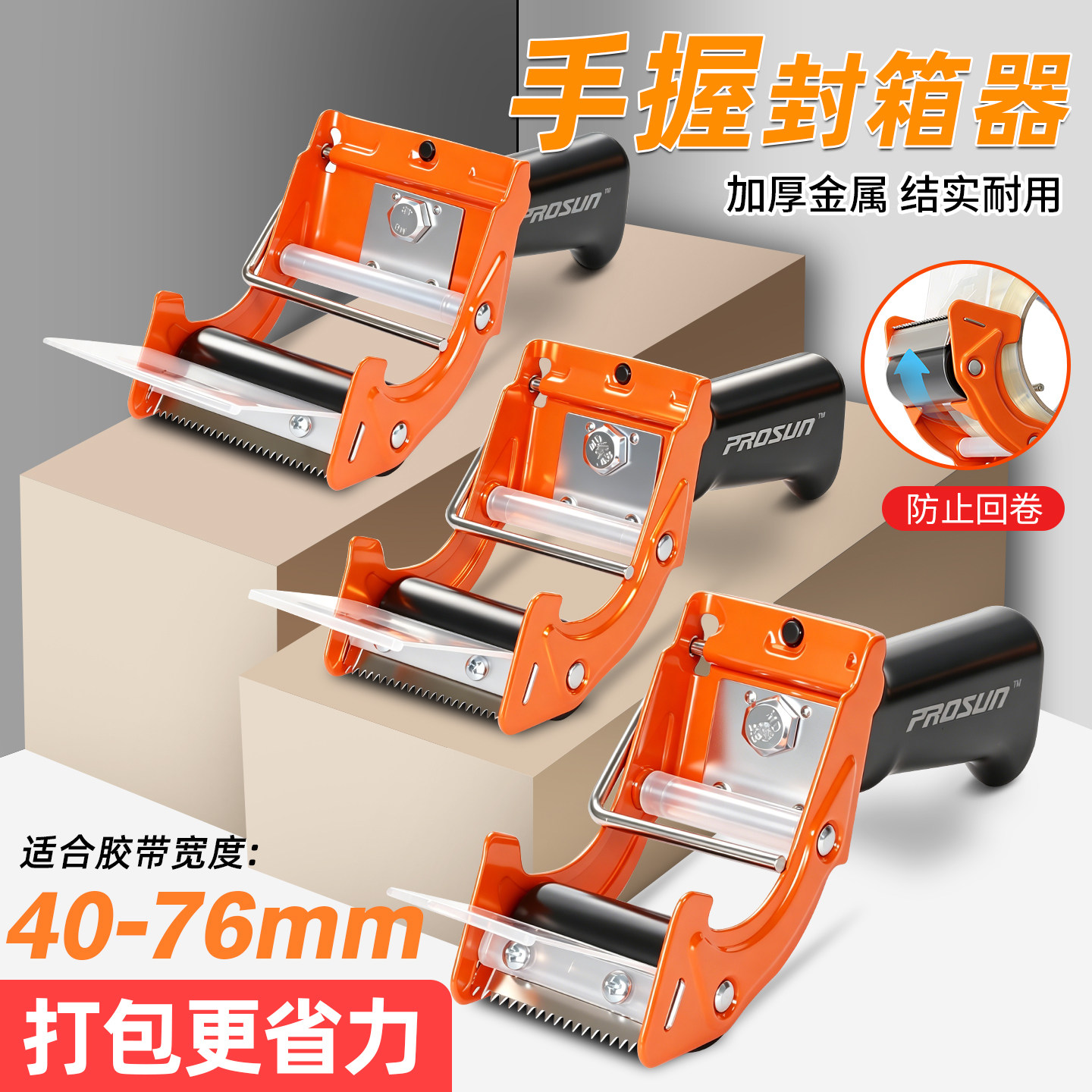 手握式封箱器大号手持胶带切割器加厚金属6.5cm宽打包器5cm快递物流7cm胶纸机封口胶布封箱机手动铁质打包器