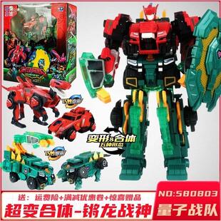 量子战队恐龙守护锵龙战神合体变形机器人儿童玩具男孩金刚破空