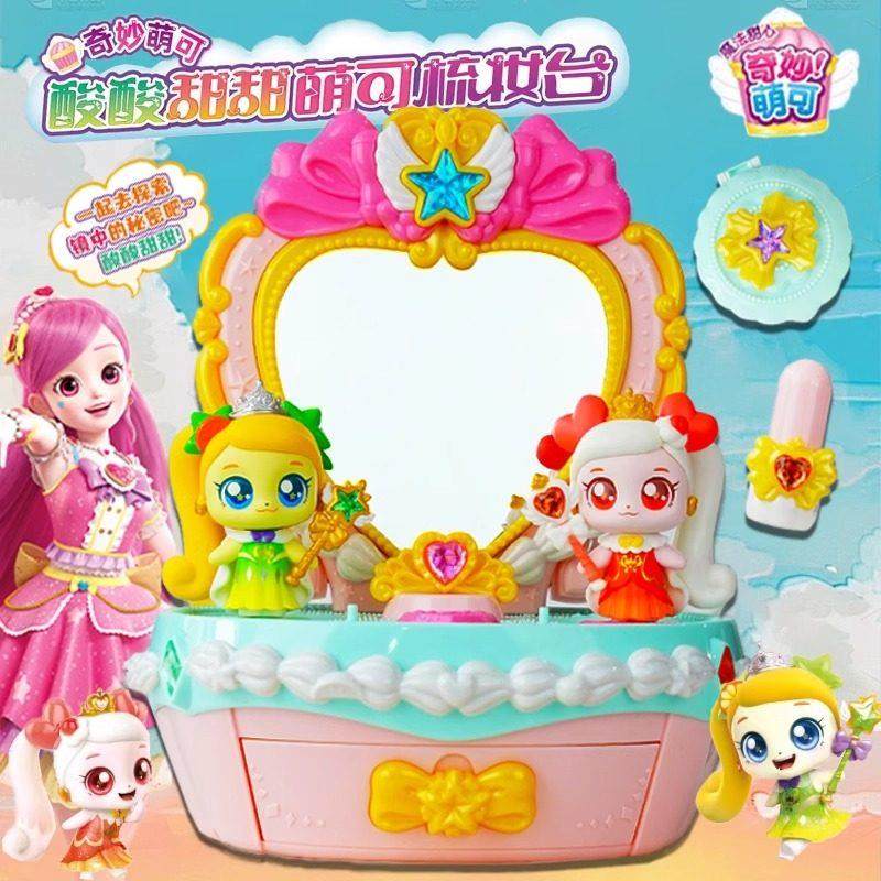 奇妙萌可魔法甜心玩具酸酸甜甜爱心女孩儿童礼物女童女孩子公仔