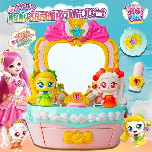奇妙萌可魔法甜心玩具酸酸甜甜爱心女孩儿童礼物女童女孩子公仔