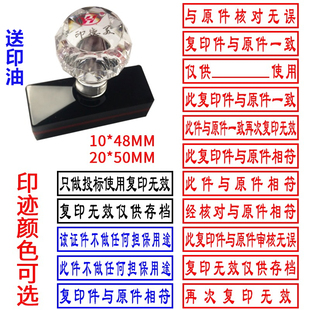 再次复印无效章此件与原件相符仅限于使用 定制光敏长条印章定刻