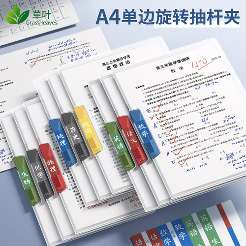 草叶A4旋转拉杆夹试卷收纳